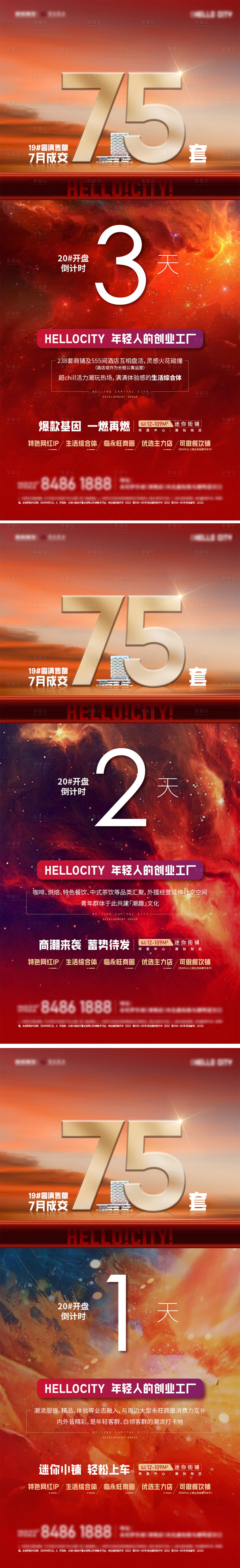 源文件下载【享设计】搜索编号：75110025615795619【项目价值点倒计时系列微推】