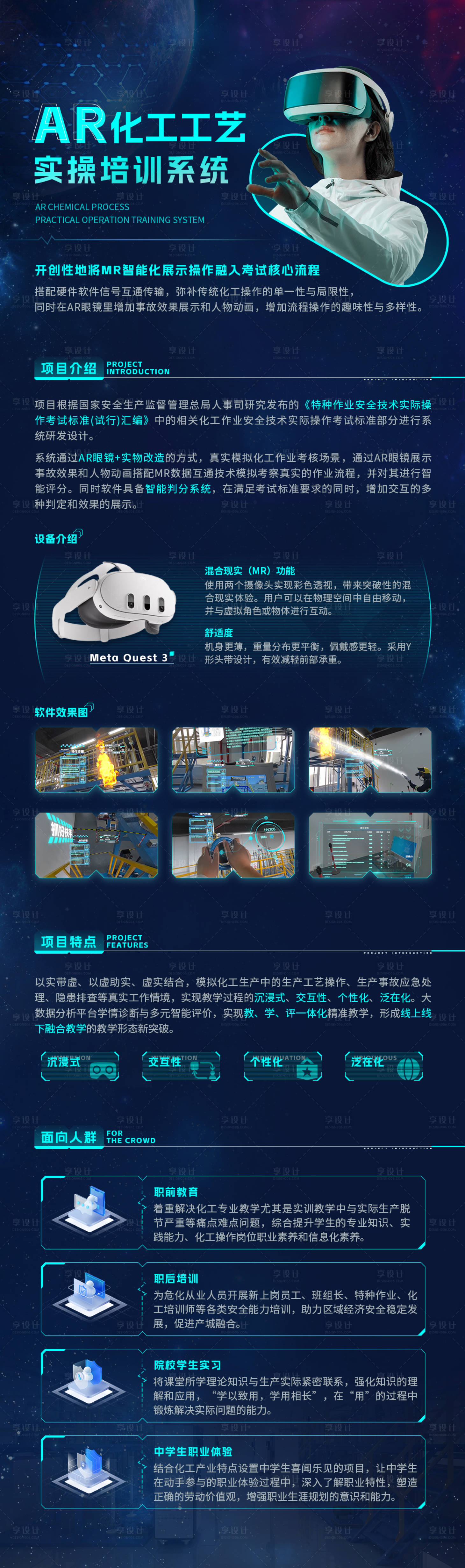 源文件下载【AR化工工艺实操培训系统海报长图】编号：23720025463681000