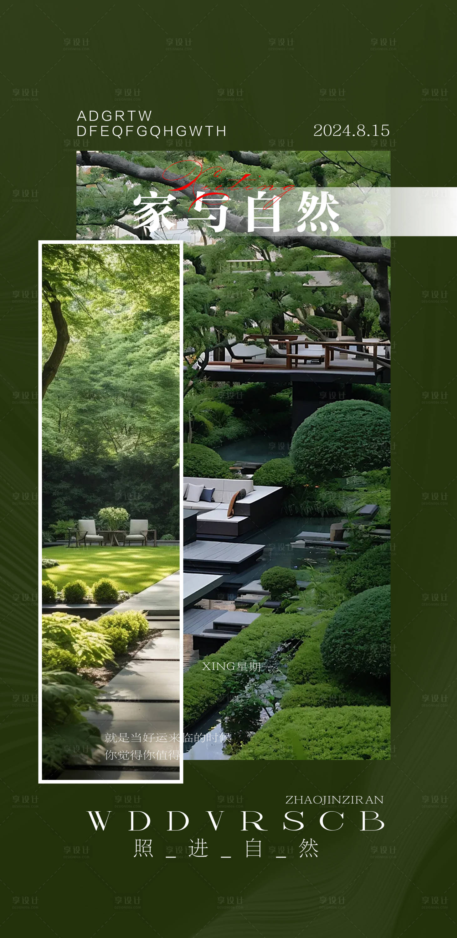 源文件下载【享设计】搜索编号：63340025867918837【园林价值观海报】