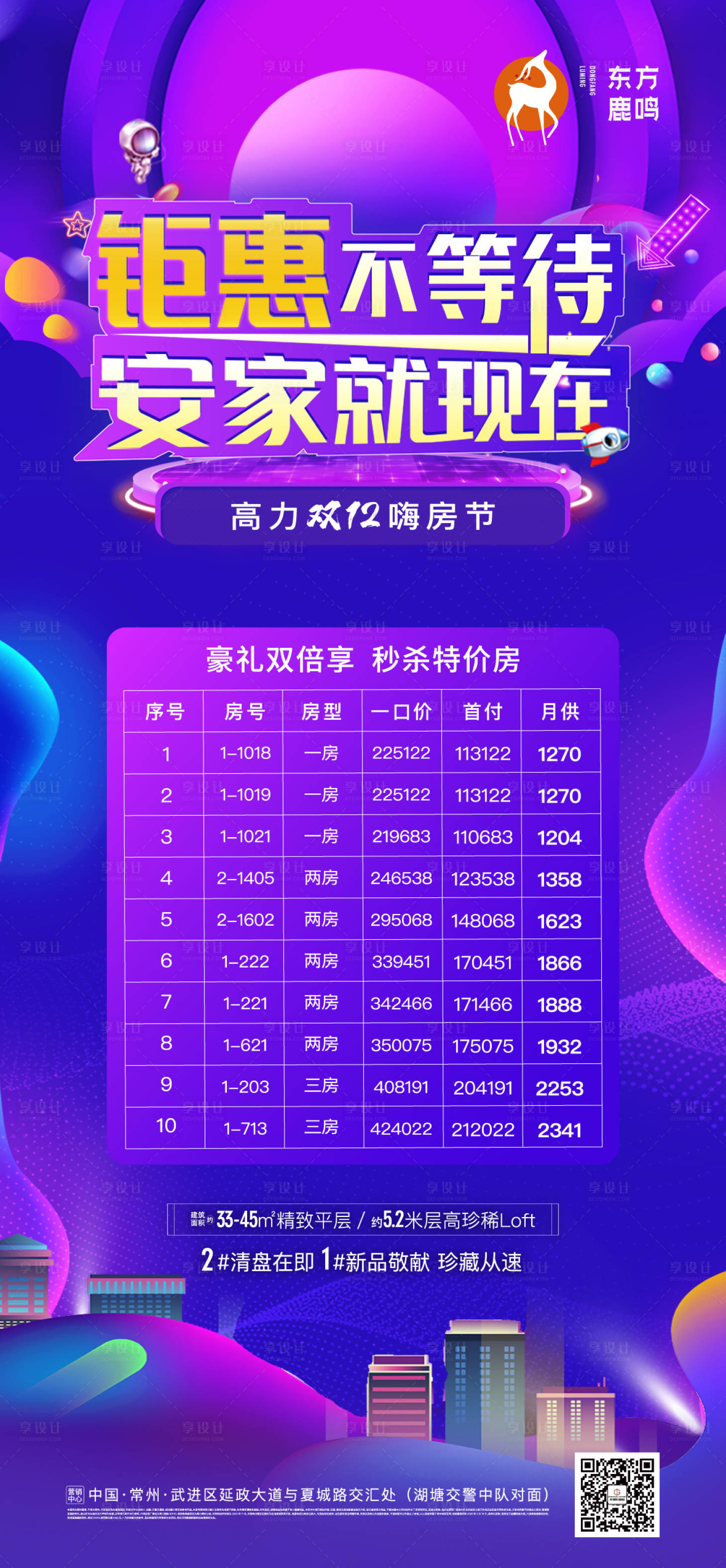 源文件下载【双12特价房海报】编号：52340025472844696