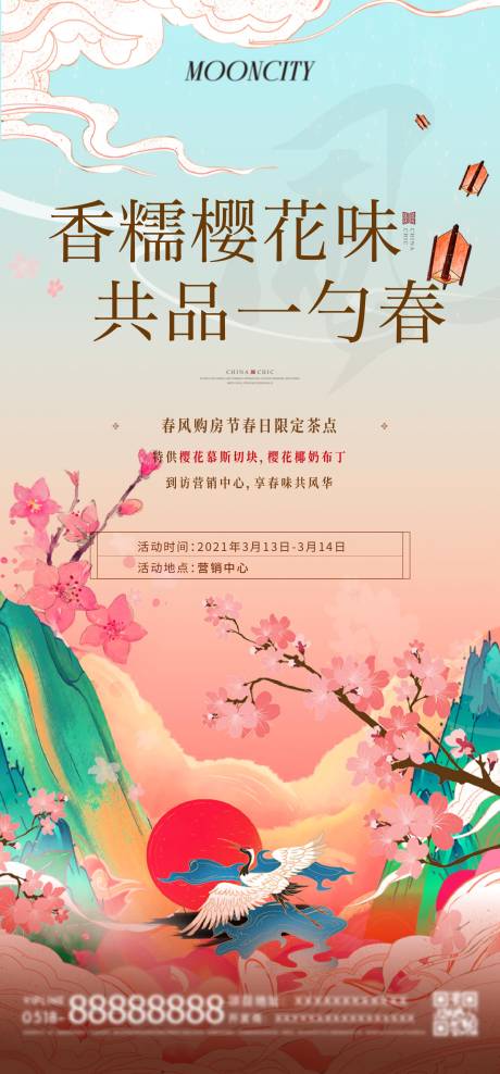 源文件下载【新中式活动樱花春日】编号：52980025841057999