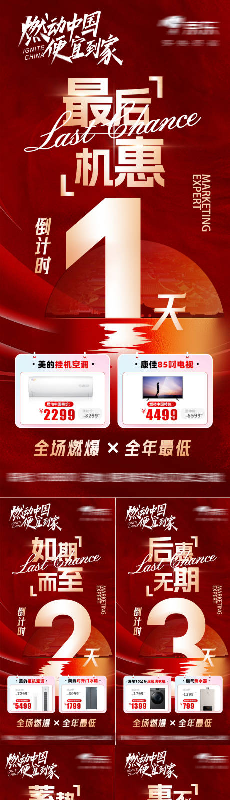 源文件下载【倒计时海报】编号：29930025837318095