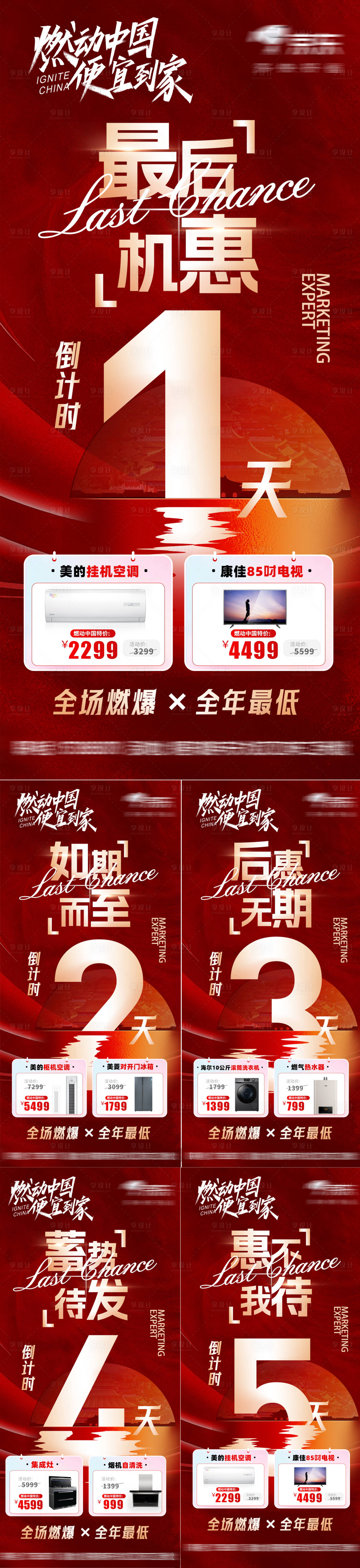源文件下載【享設計】搜索編號：29930025837318095【倒計時海報】