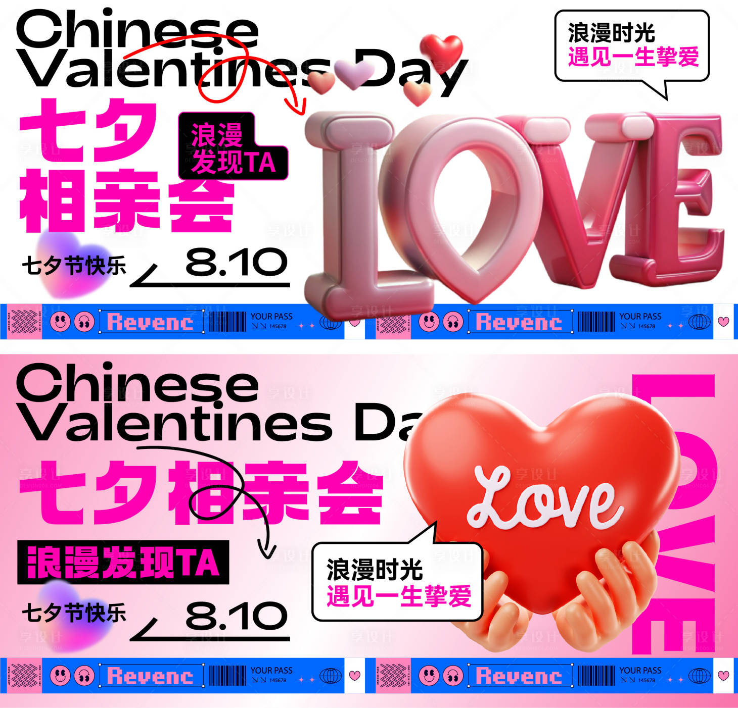 源文件下载【享设计】搜索编号：43800025477819136【七夕情人节展板系列】