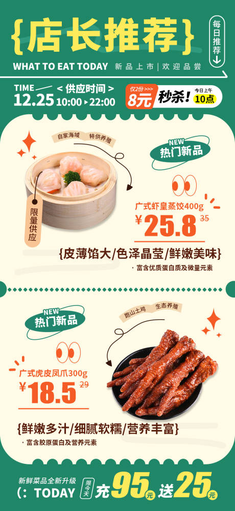 源文件下载【广式美食促销优惠活动海报】编号：33740025850533550