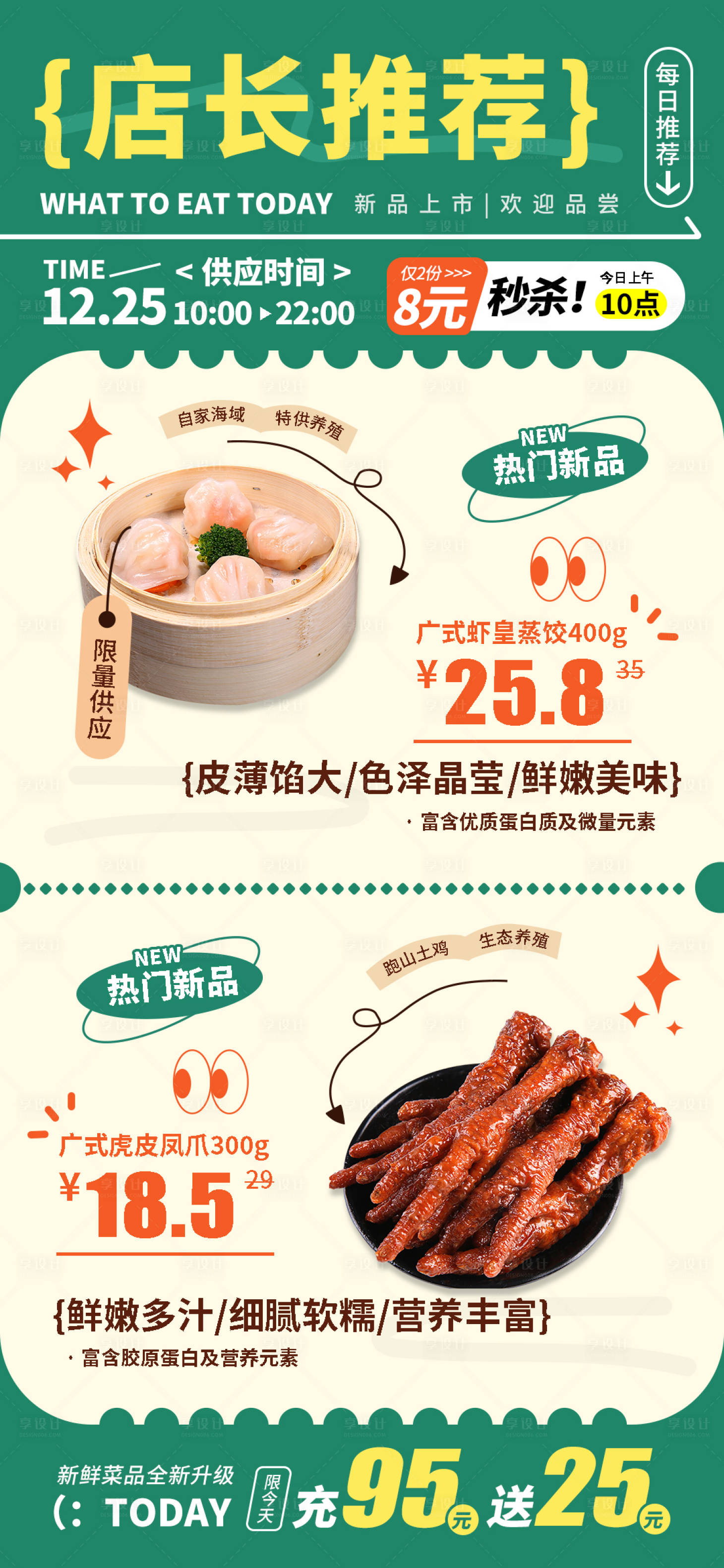 源文件下載【享設(shè)計】搜索編號：33740025850533550【廣式美食促銷優(yōu)惠活動海報】