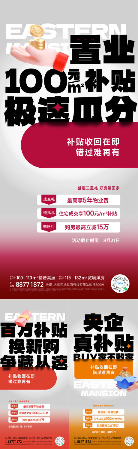 源文件下載【享設計】搜索編號：63970025900676648【地產政策海報】