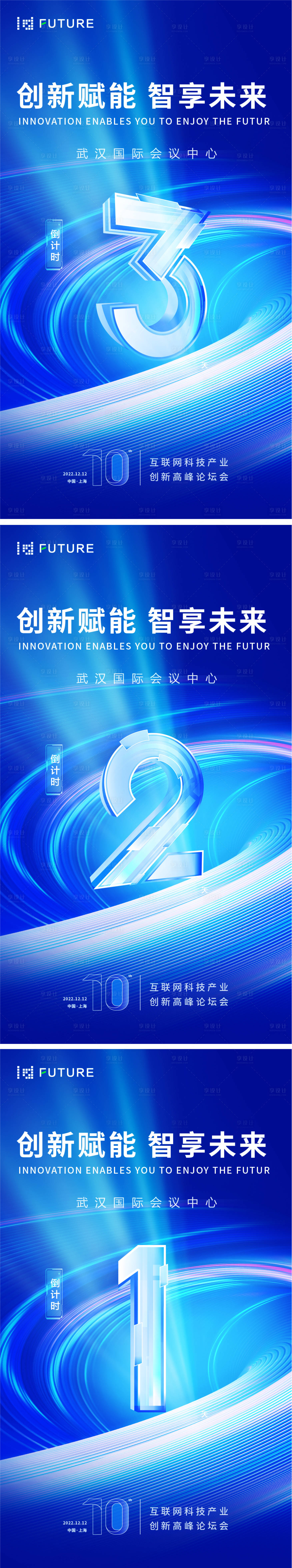 源文件下载【享设计】搜索编号：14270025727083989【科技会议年会倒计时】