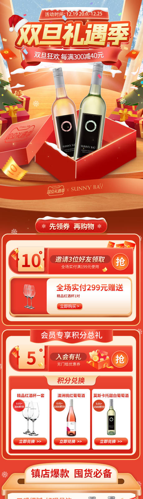 源文件下载【酒类大促双旦节店铺活动首页】编号：42410025735407979