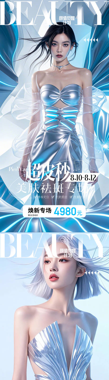 源文件下载【享设计】搜索编号：32210025670418952【医美整形活动海报】