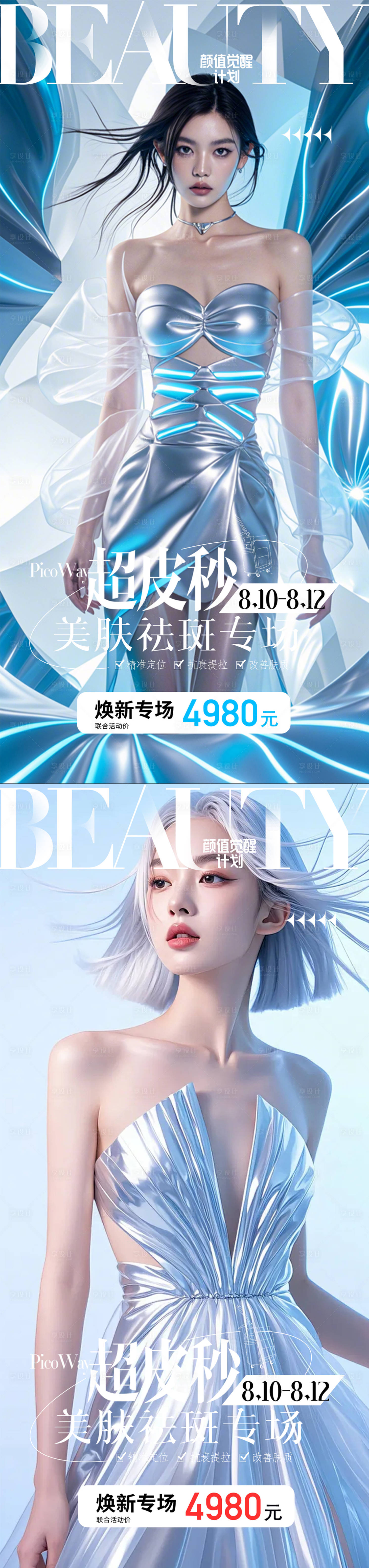源文件下载【享设计】搜索编号：32210025670418952【医美整形活动海报】