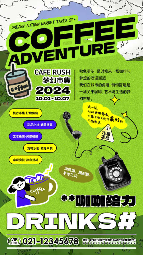 源文件下载【咖啡市集宣传活动海报】编号：42500025717707374