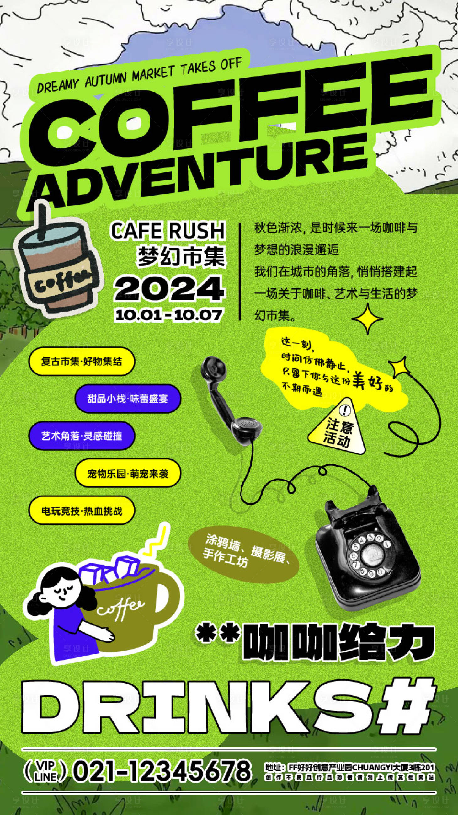 源文件下载【享设计】搜索编号：42500025717707374【咖啡市集宣传活动海报】