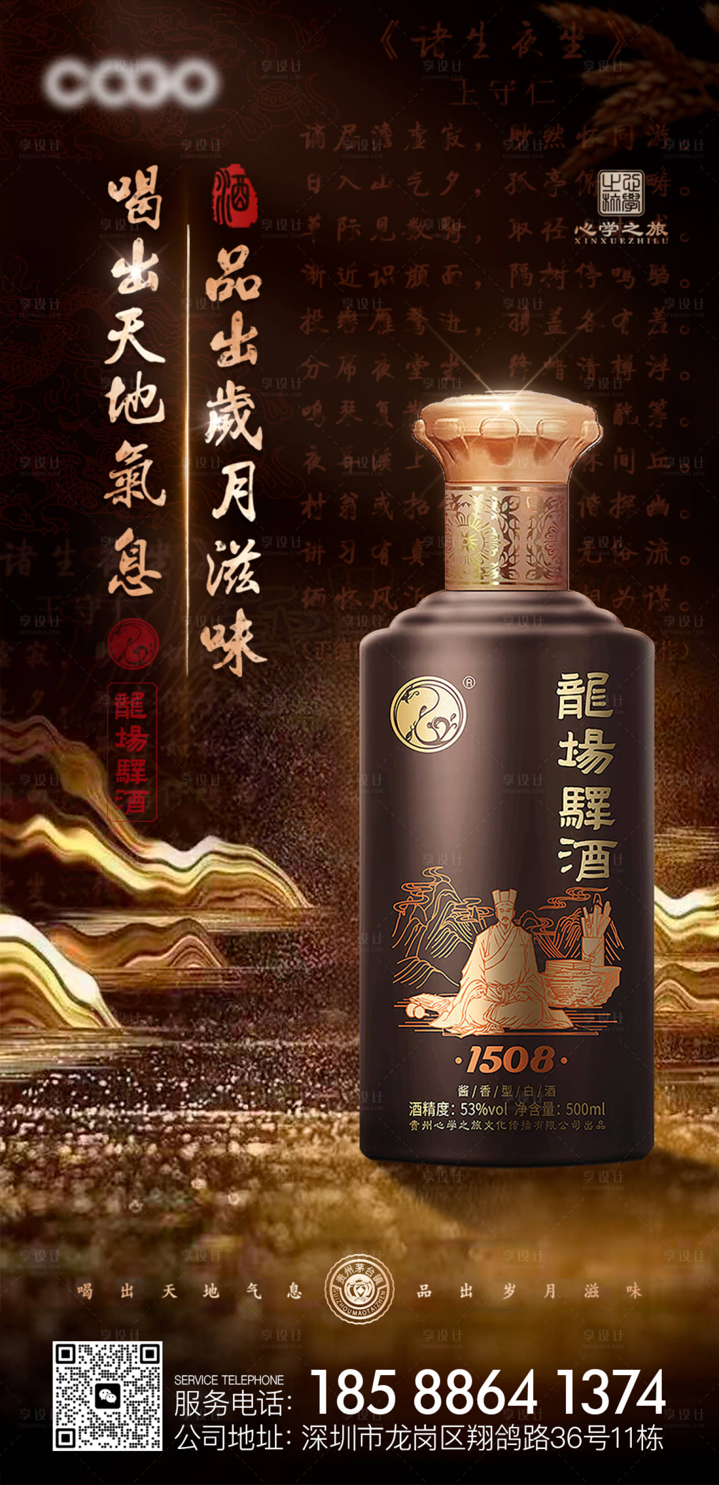 源文件下载【白酒产品海报】编号：92550025578535812