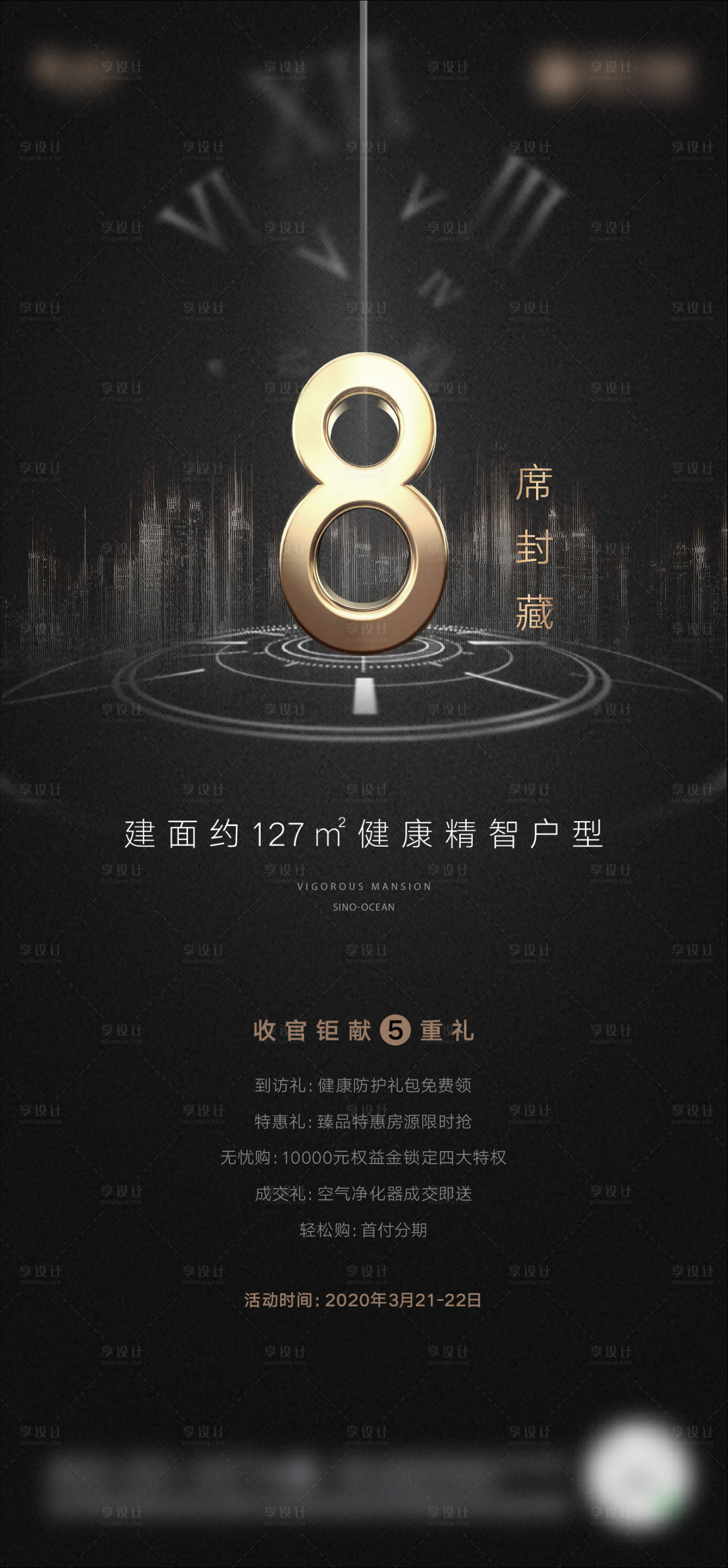 源文件下载【享设计】搜索编号：66400025749269123【地产主形象海报】