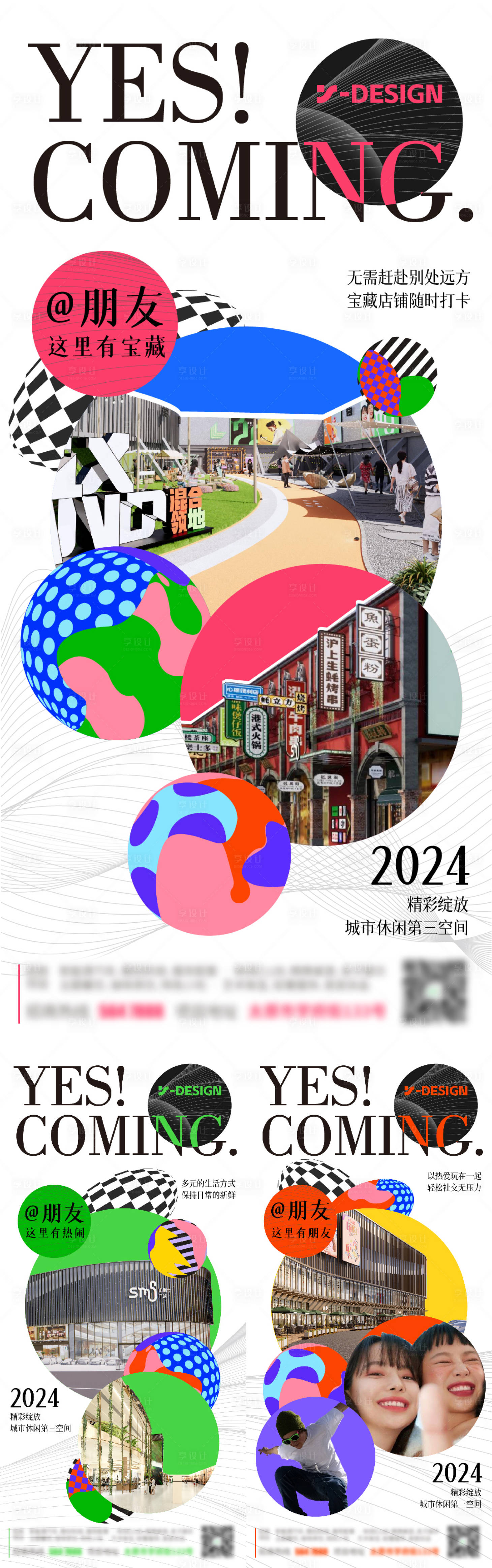 源文件下载【享设计】搜索编号：81410025582911859【商业招商系列海报】