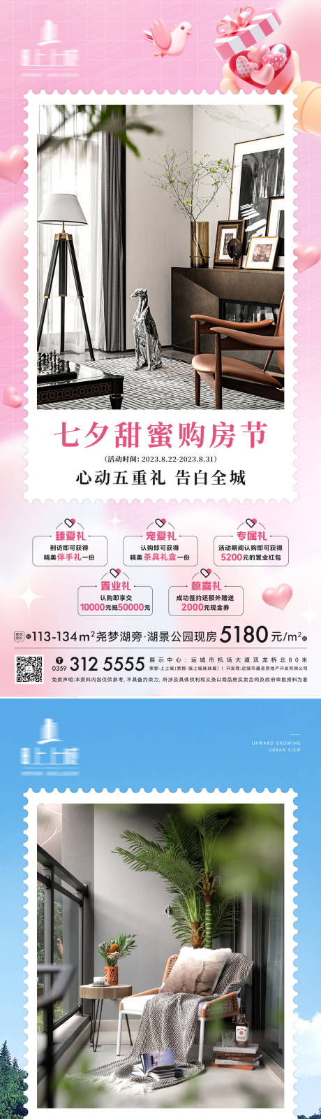 源文件下载【七夕情人节系列海报】编号：72840025545006373