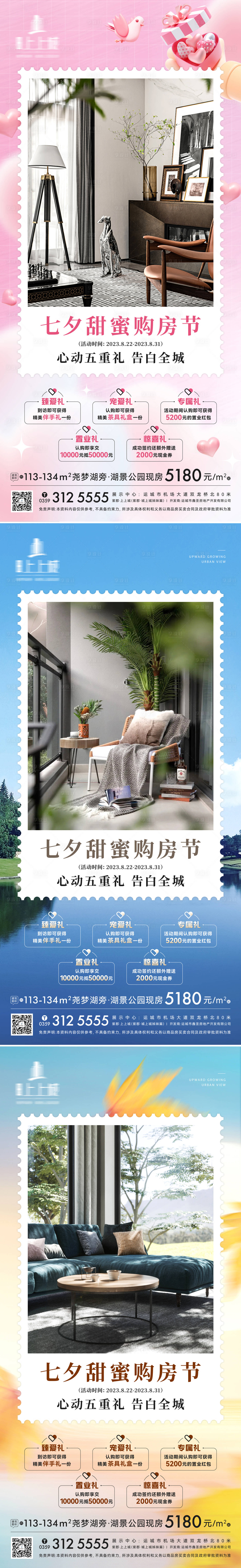 源文件下載【享設(shè)計】搜索編號：72840025545006373【七夕情人節(jié)系列海報】