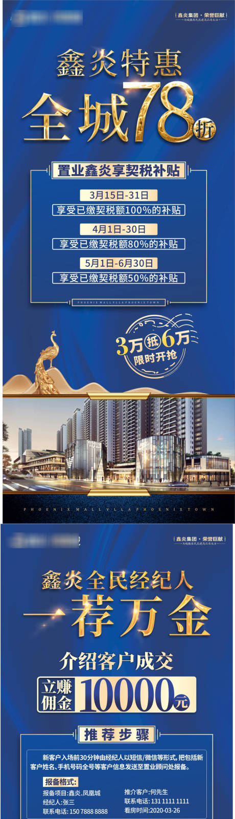 源文件下载【享设计】搜索编号：56250025770629066【地产案场销售政策展板】