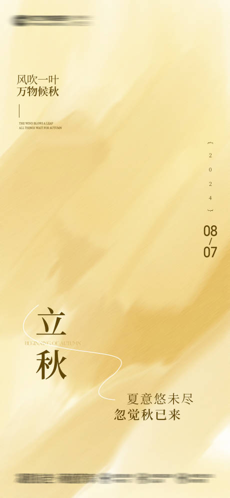 源文件下載【享設(shè)計】搜索編號：10070025559279409【立秋海報】