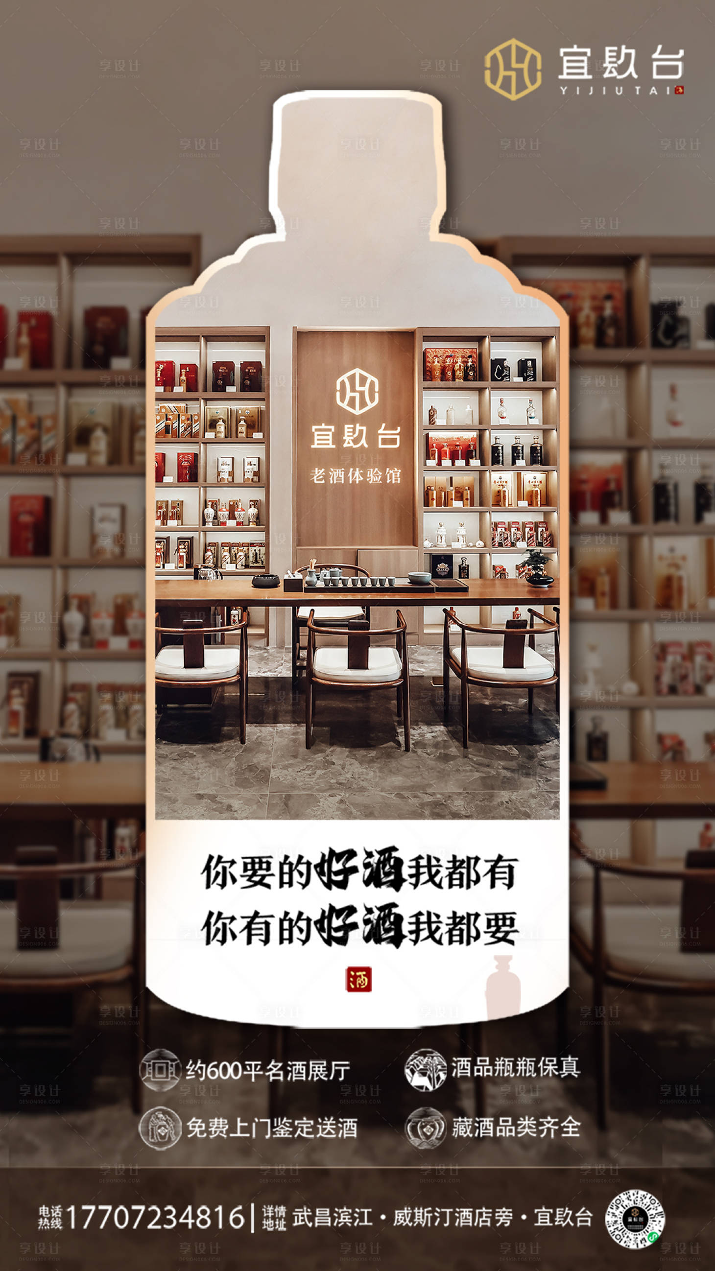 源文件下载【享设计】搜索编号：53240025685797261【酒宣传海报】