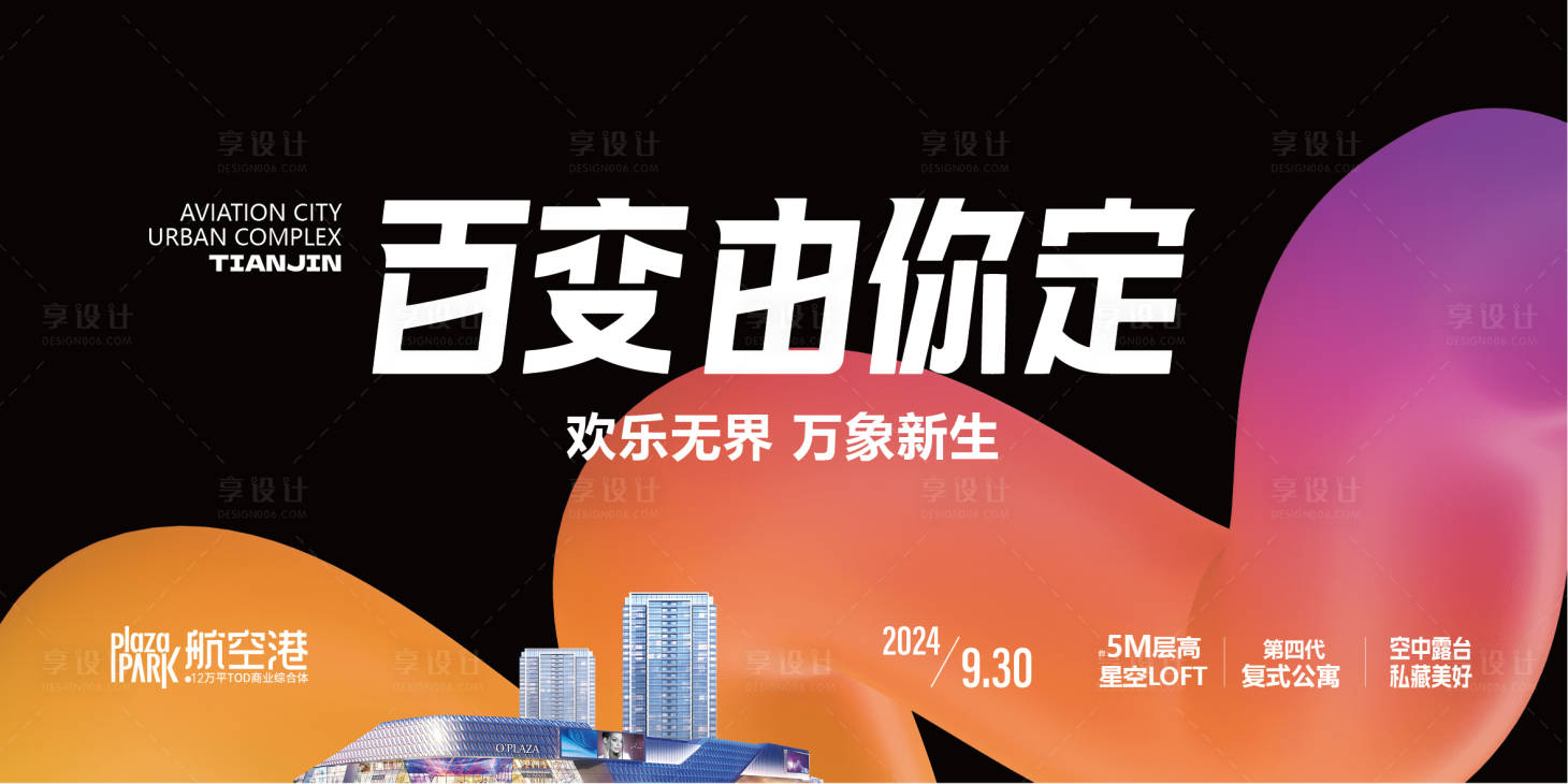 源文件下載【商業地產kv背景板】編號：56050026009479180