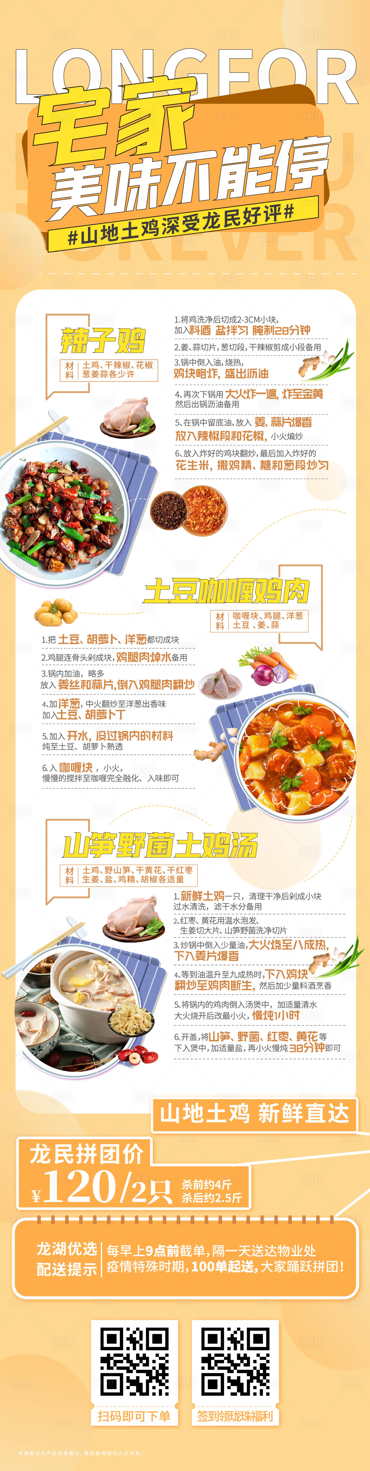 源文件下載【菜譜長圖設計】編號：62570025573871771