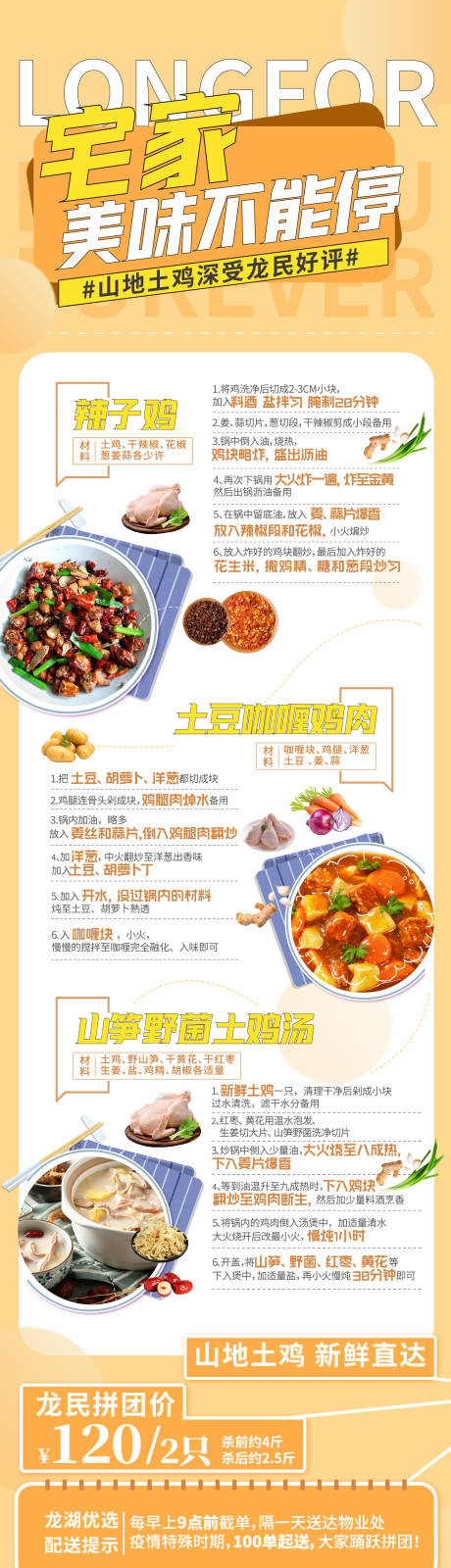 源文件下载【菜谱长图设计】编号：62570025573871771