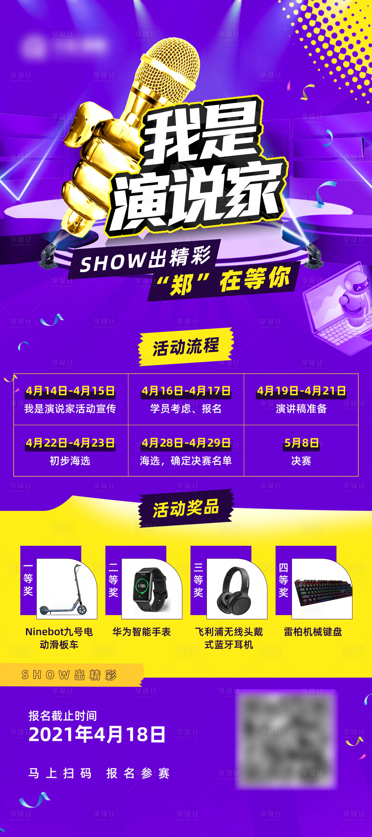源文件下載【享設計】搜索編號：50820025925381368【活動易拉寶】