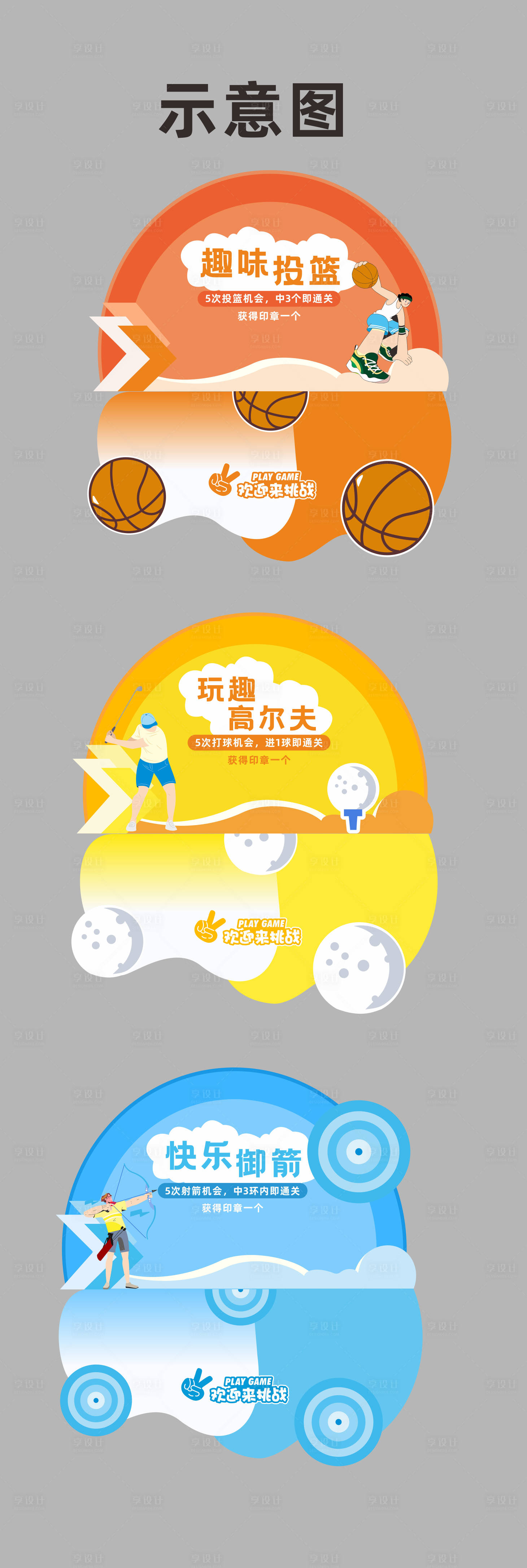 源文件下載【迷你運動會活動DP物料】編號：70960025672098494
