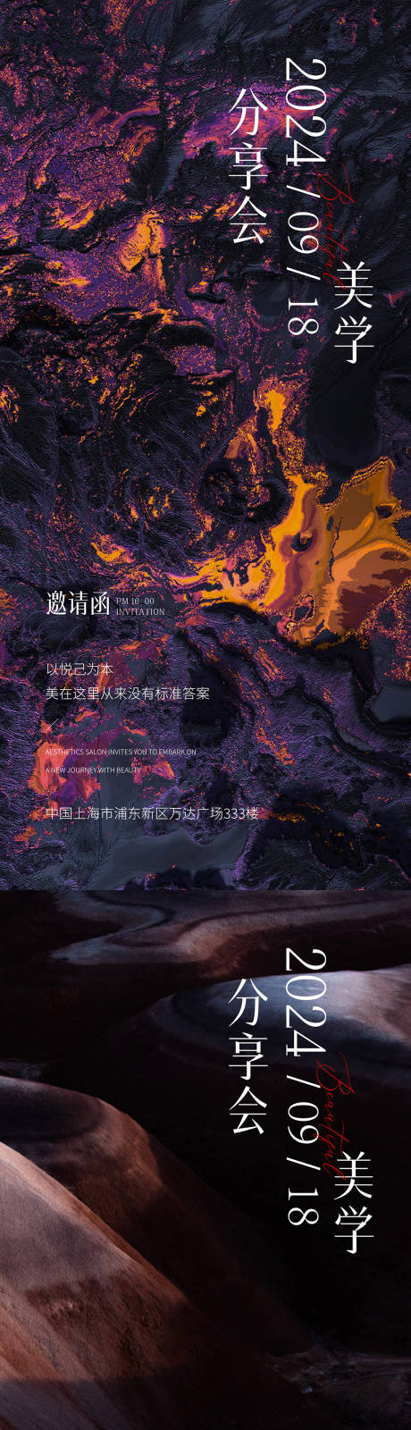 源文件下载【医美邀请函活动美学系列海报】编号：98260025905237775