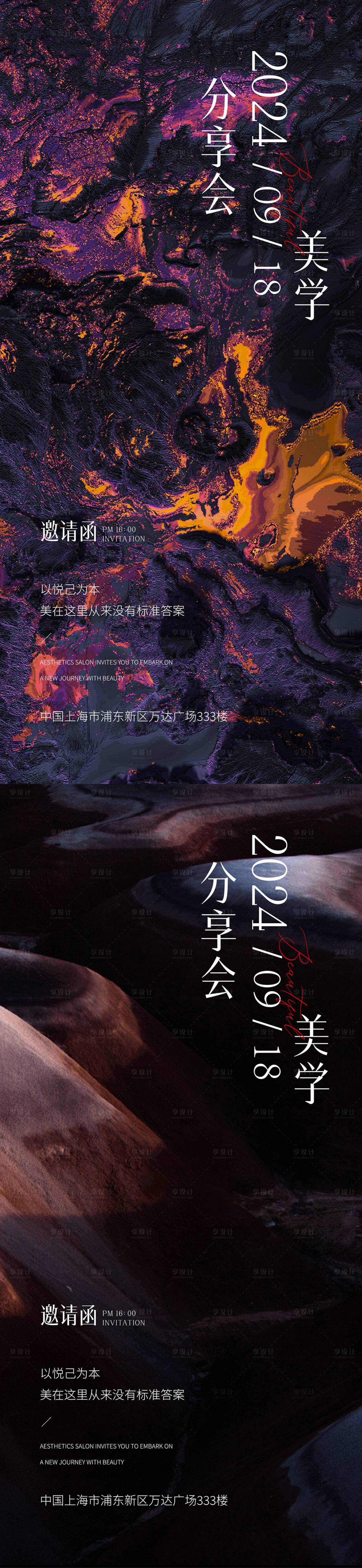 源文件下載【享設計】搜索編號：98260025905237775【醫美邀請函活動美學系列海報】