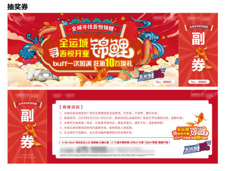 全城寻找锦鲤门票