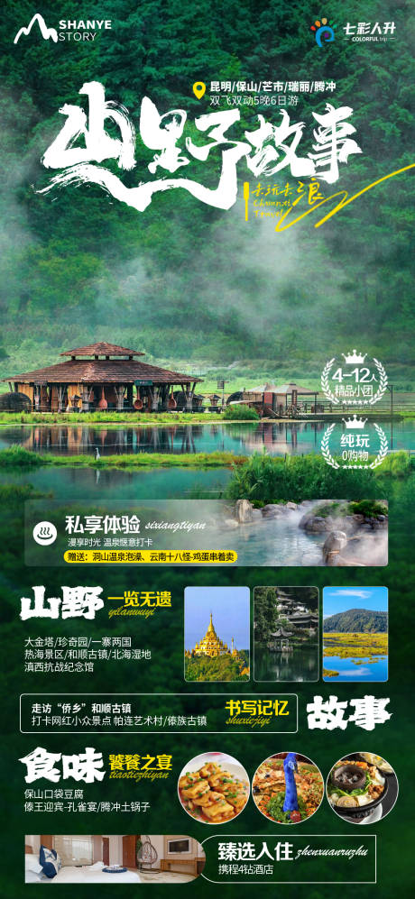 源文件下載【山野旅游海報】編號：67380025958061493