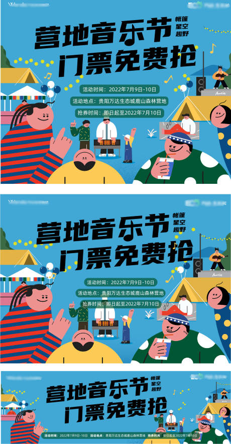 源文件下載【享設計】搜索編號：10620025995759323【地產活動露營音樂節畫面主k】