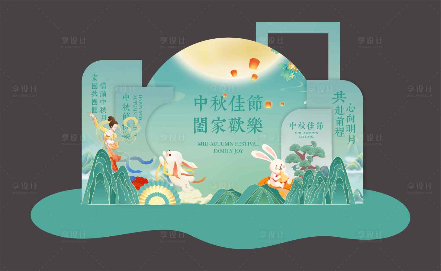 源文件下载【享设计】搜索编号：86920025624776038【中秋美陈】