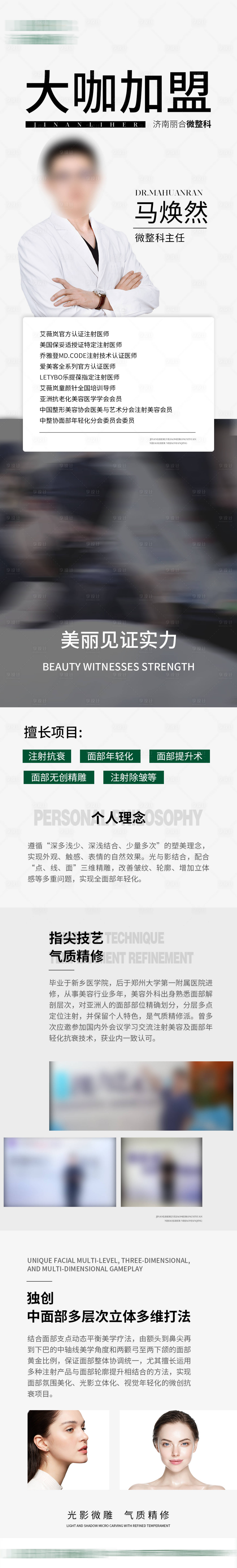 源文件下載【享設(shè)計(jì)】搜索編號(hào)：84490025879237083【大咖加盟海報(bào)長(zhǎng)圖】