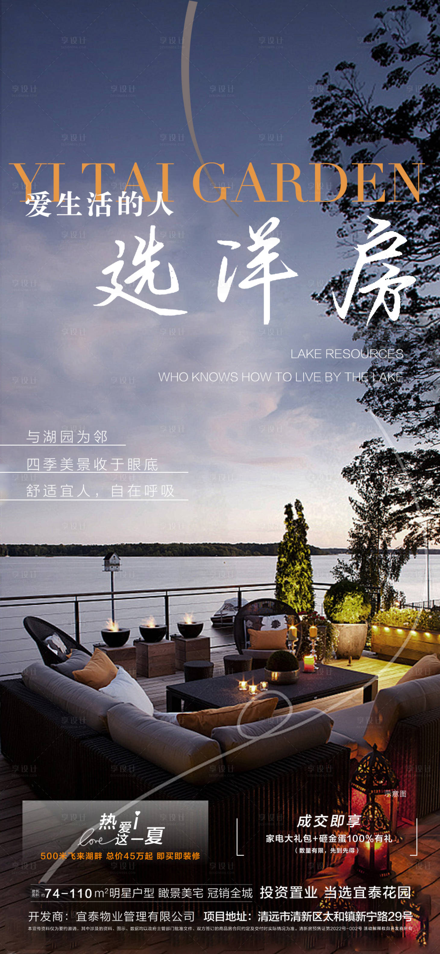 源文件下載【享設計】搜索編號：95880025754967245【頭排一線湖景學府大平層海報 】