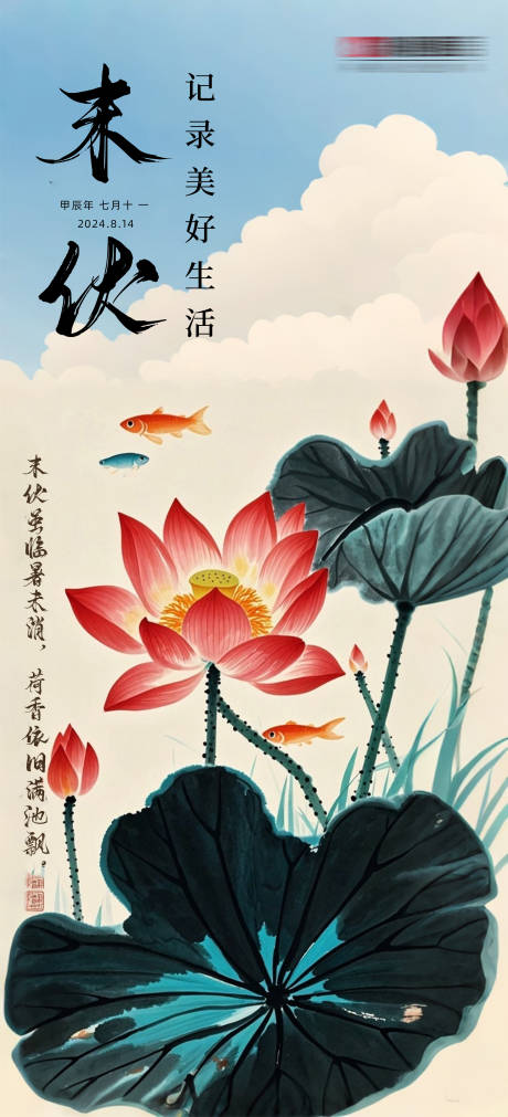 源文件下载【末伏节气海报】编号：20460025679496715