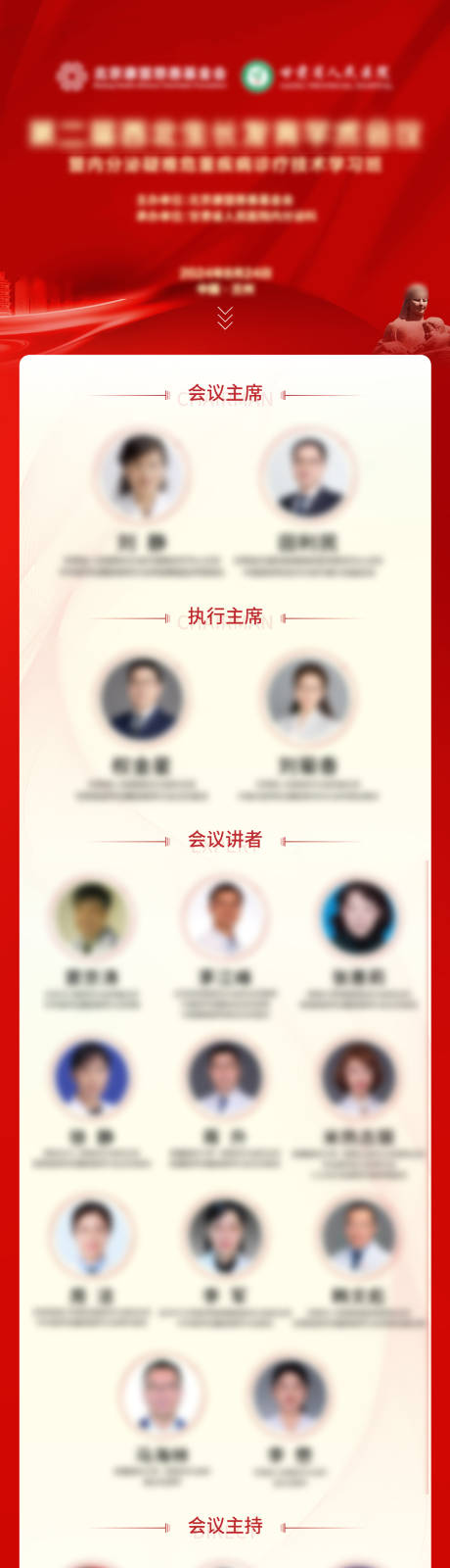 源文件下载【医学会议长图】编号：29510025780225062