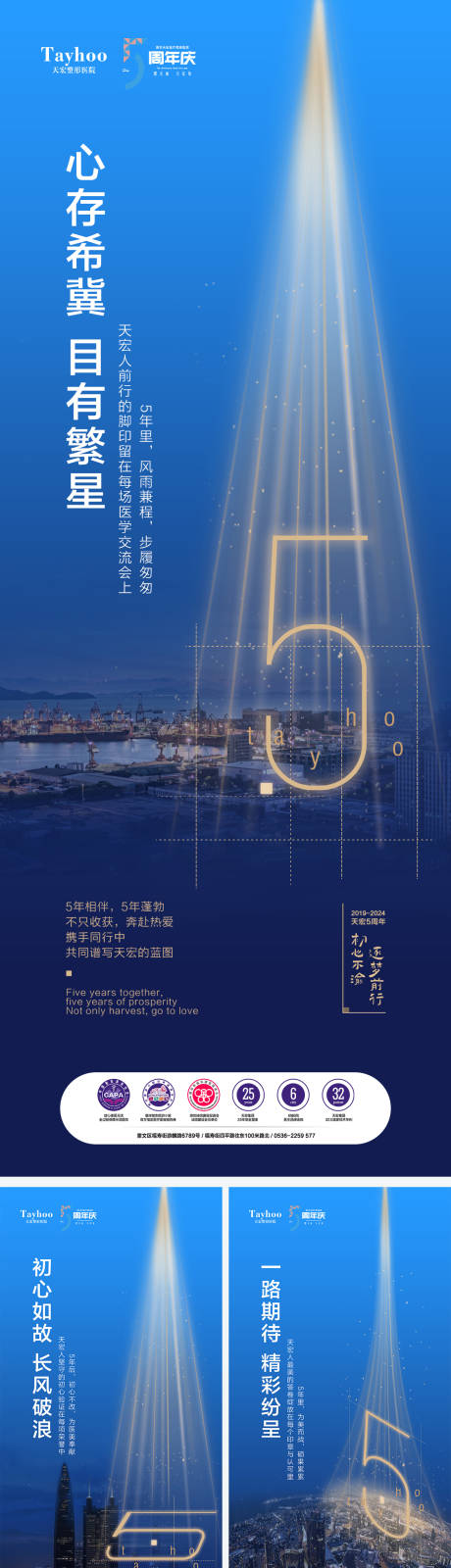 源文件下载【享设计】搜索编号：20870025864167195【医美周年庆品宣系列海报】