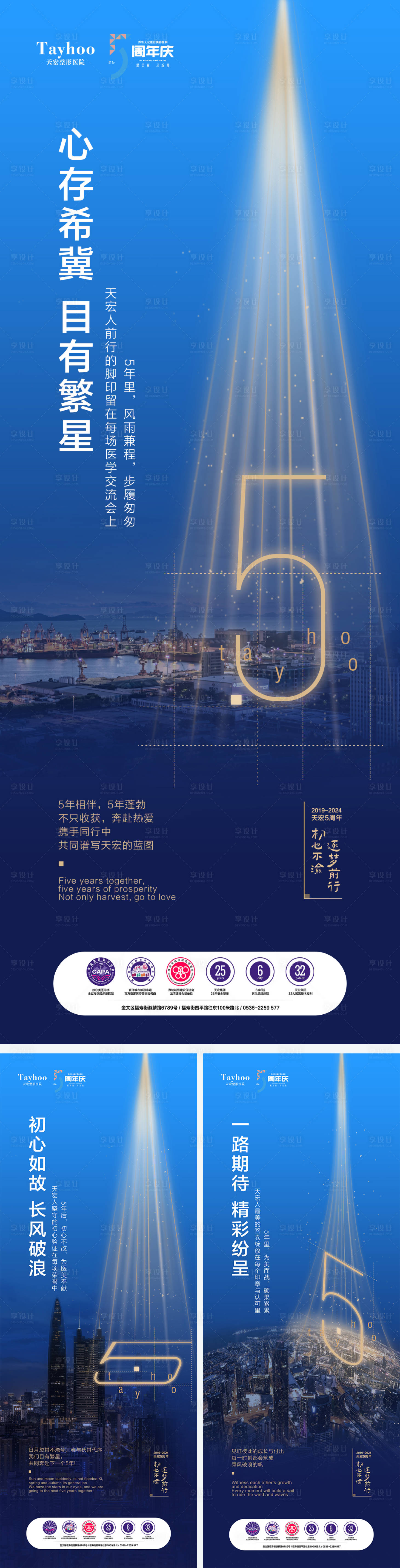 源文件下载【享设计】搜索编号：20870025864167195【医美周年庆品宣系列海报】