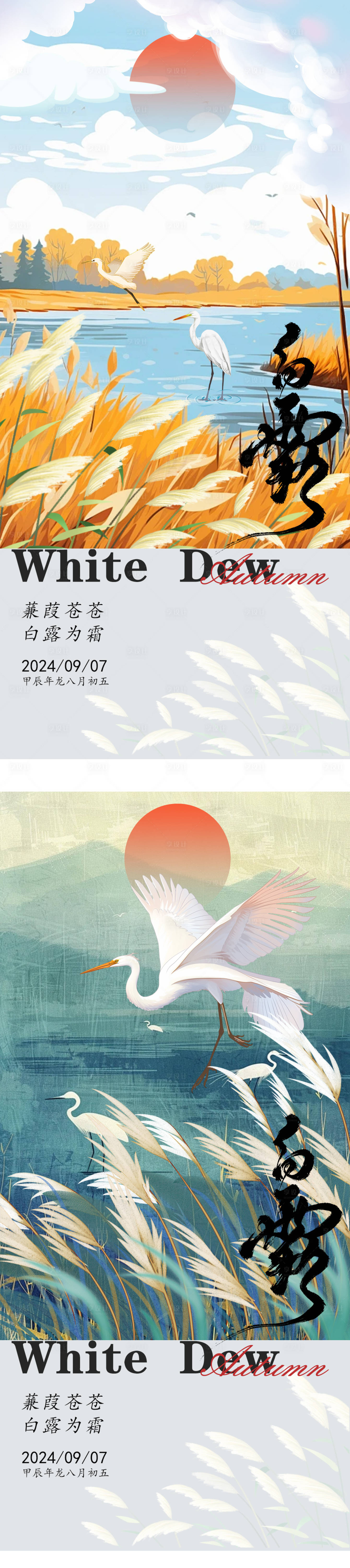 源文件下載【享設計】搜索編號：78620025934044000【白露海報】