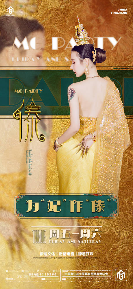 源文件下载【享设计】搜索编号：62960025959784108【酒吧夜店傣族派对海报】