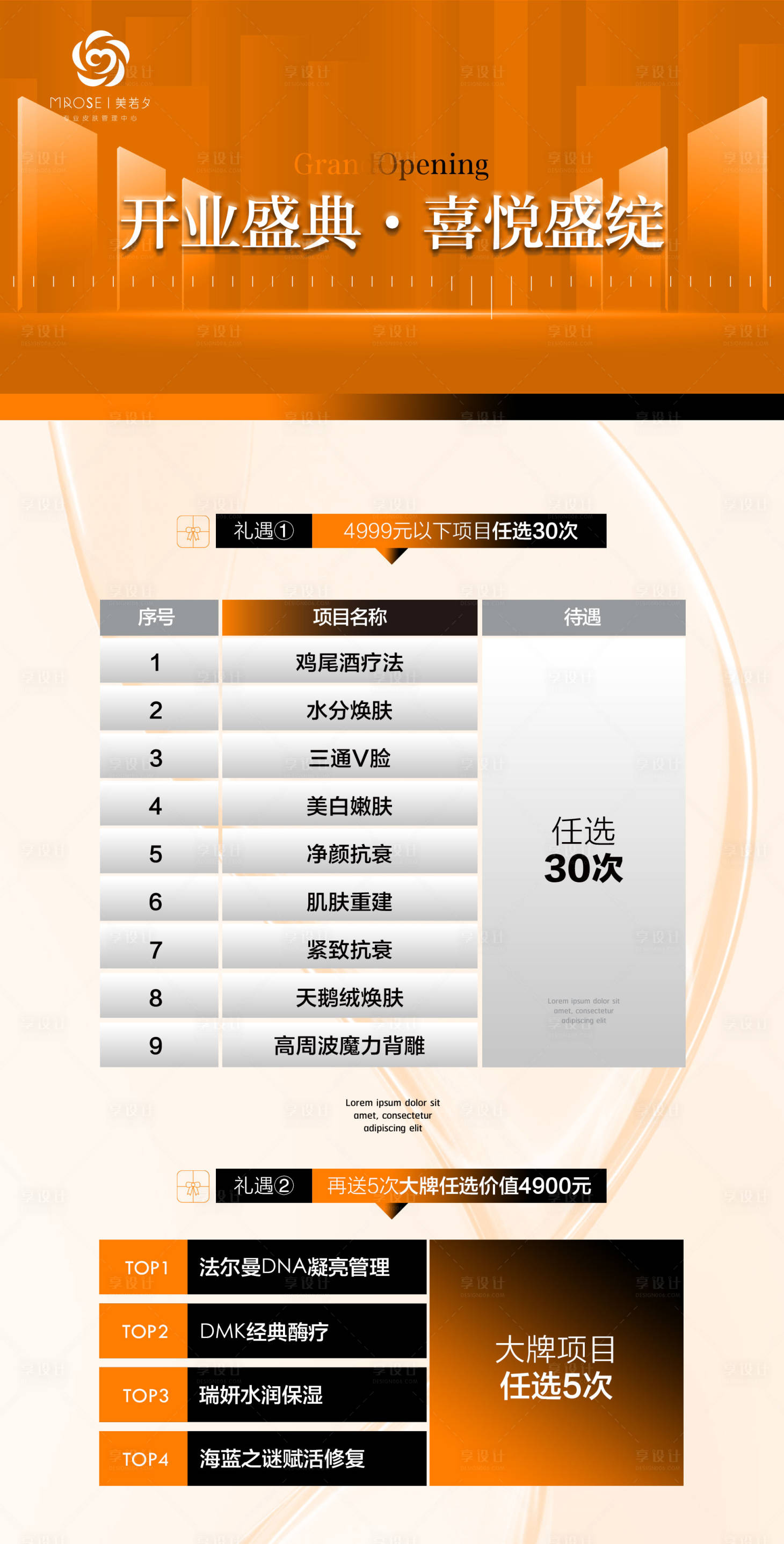 源文件下載【享設(shè)計(jì)】搜索編號(hào)：99010025762984643【醫(yī)美活動(dòng)海報(bào)】