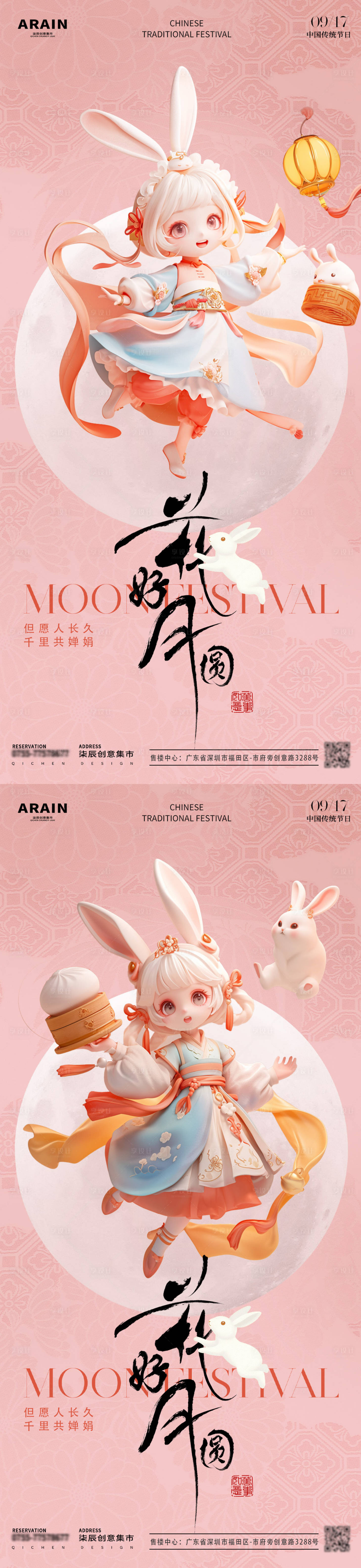 源文件下載【享設計】搜索編號：56250026010876728【中秋節卡通兔子嫦娥海報】
