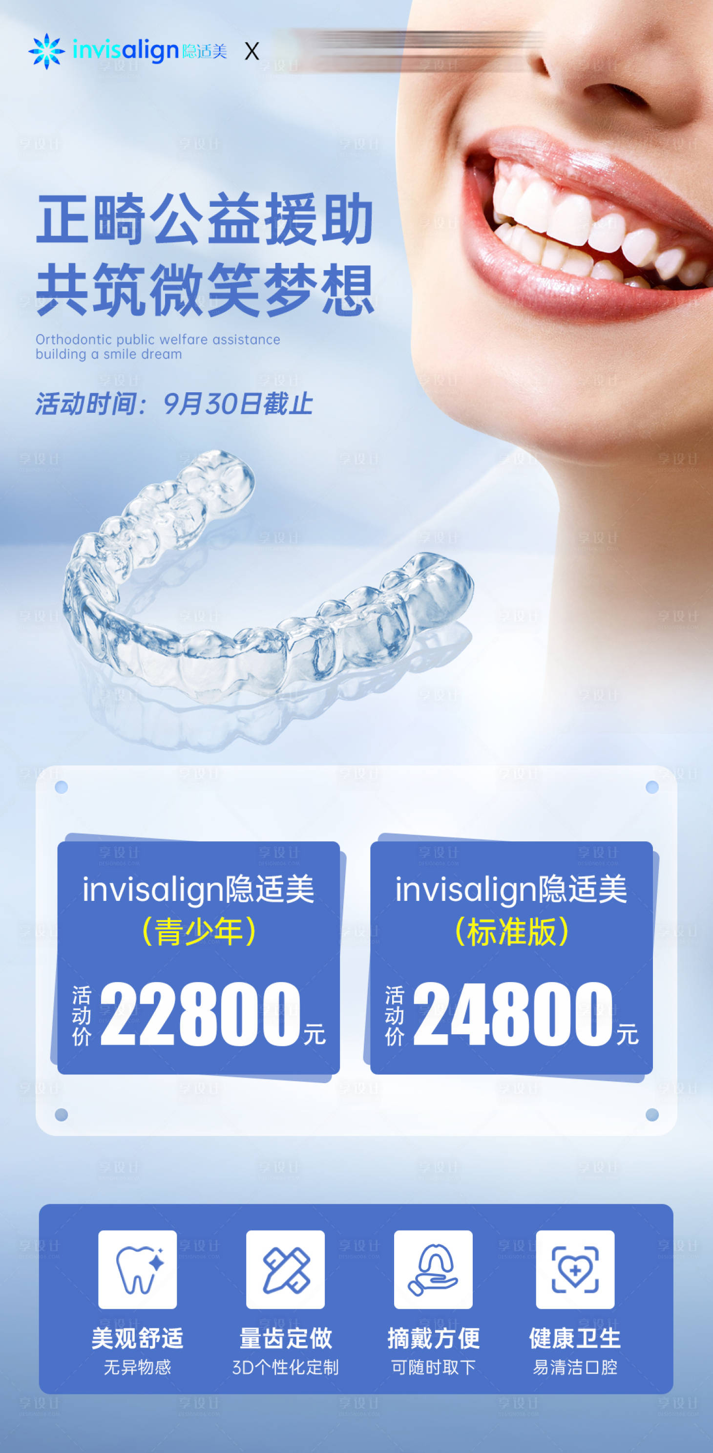 源文件下載【享設計】搜索編號：46160026001758118【口腔矯正宣傳海報】