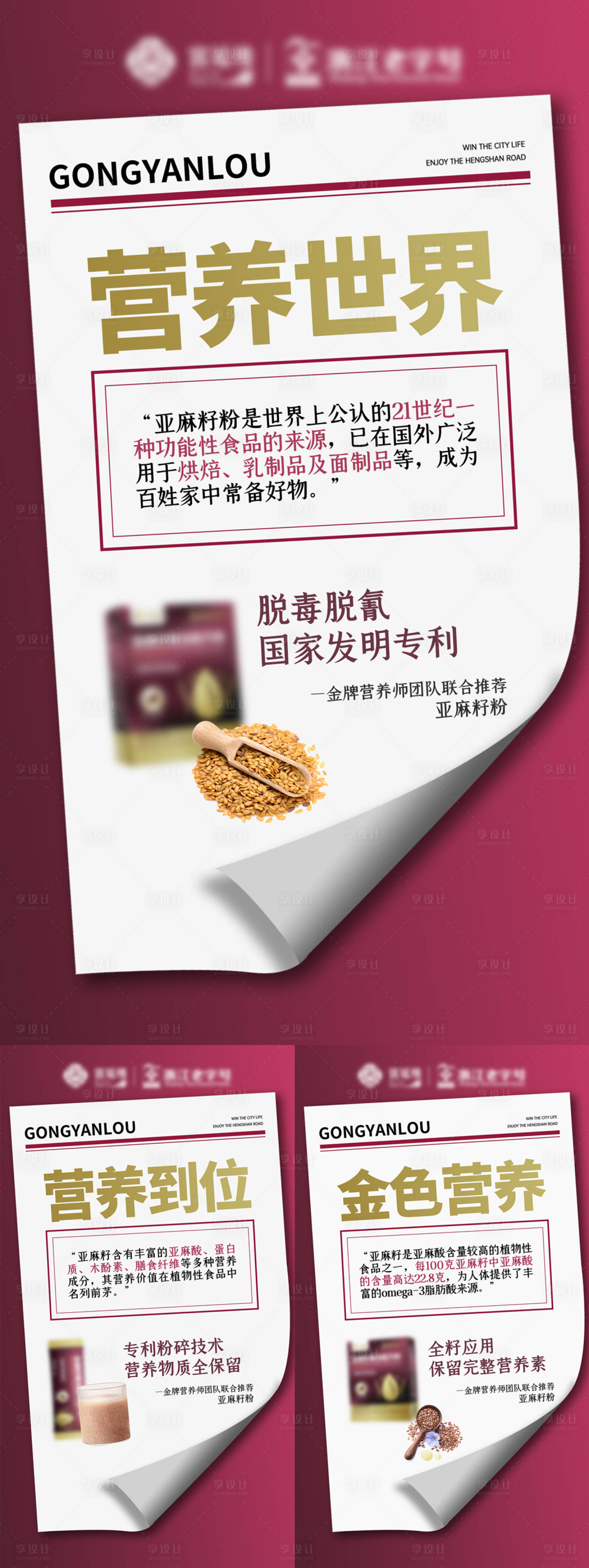 源文件下载【享设计】搜索编号：91520025677764537【亚麻籽产品海报】