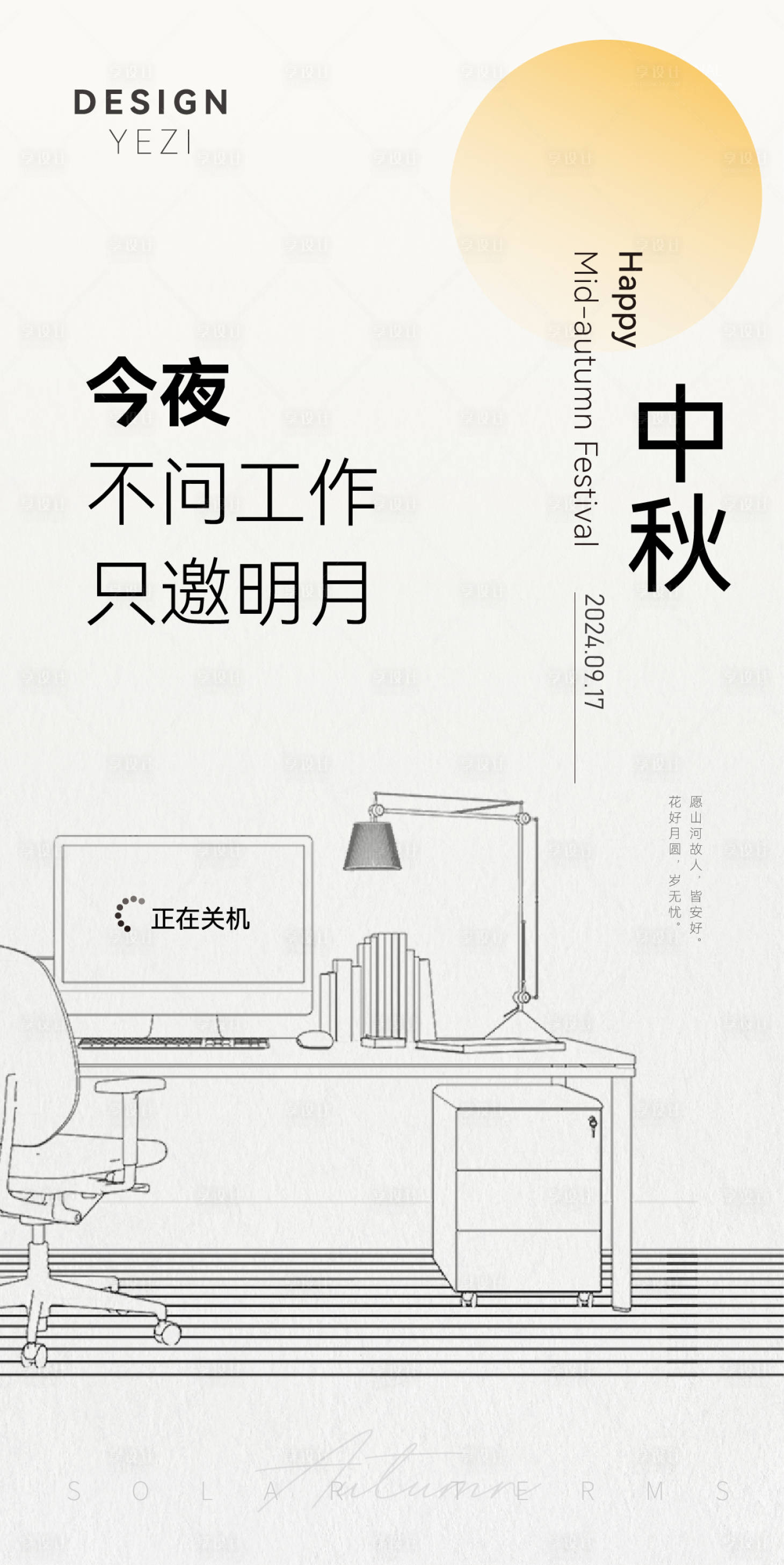 源文件下载【中秋节节日简约海报】编号：97680025828791055