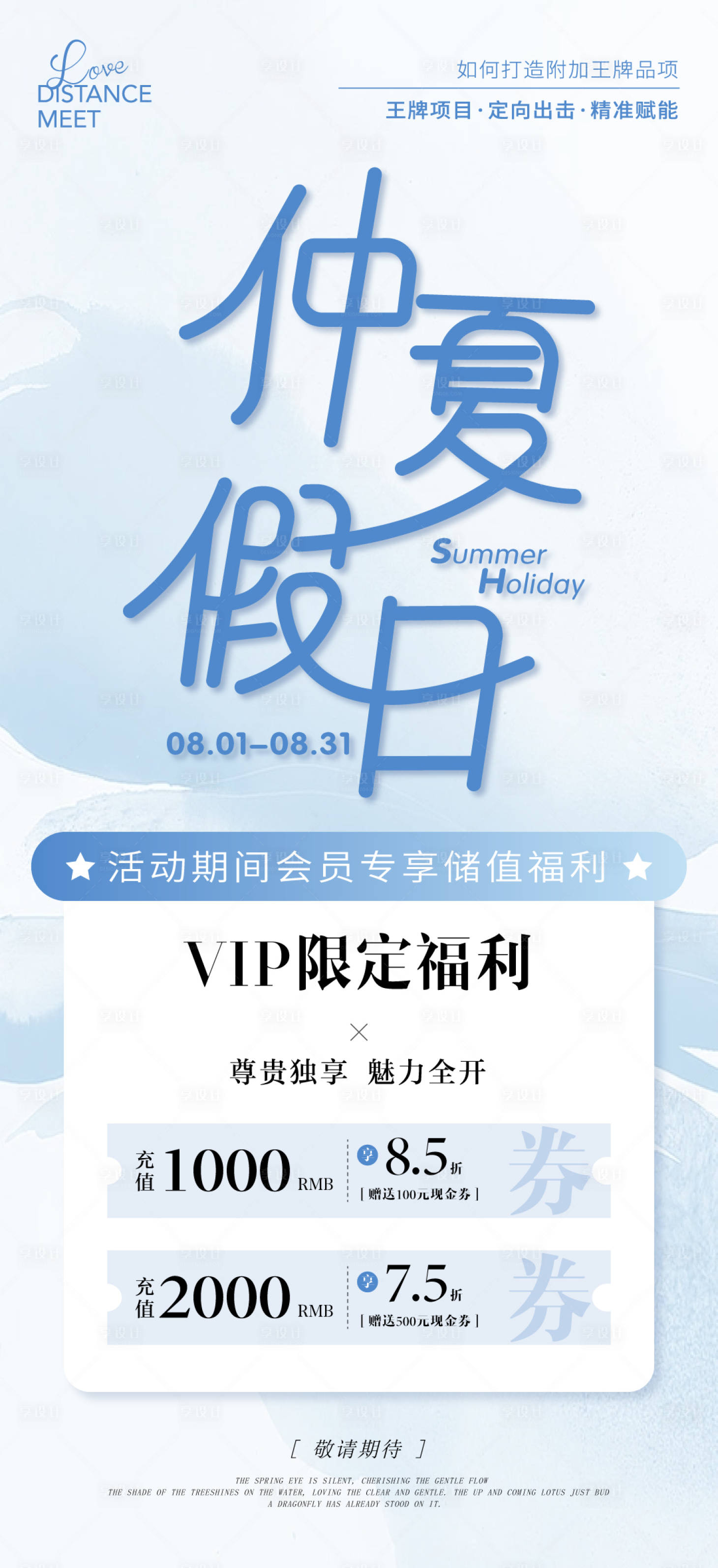 源文件下載【享設(shè)計(jì)】搜索編號(hào)：11240025469292246【醫(yī)美價(jià)格宣傳海報(bào)】
